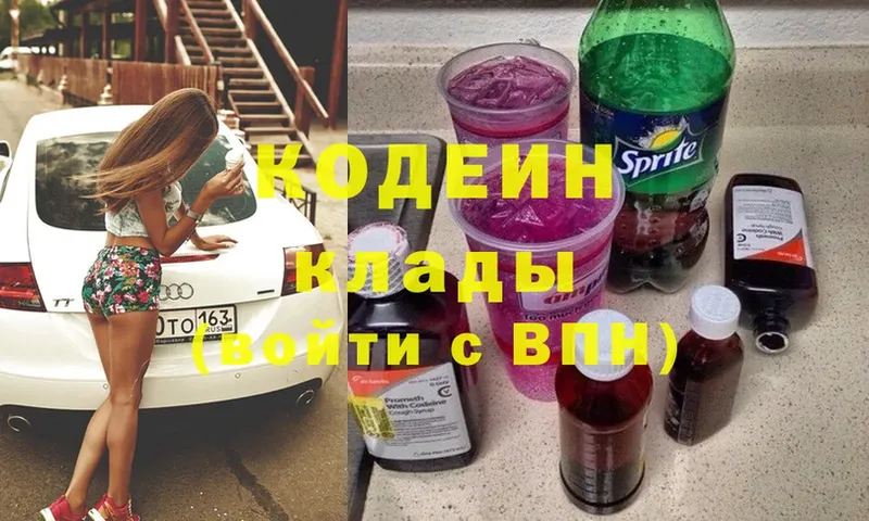 Кодеиновый сироп Lean напиток Lean (лин)  Белоусово 